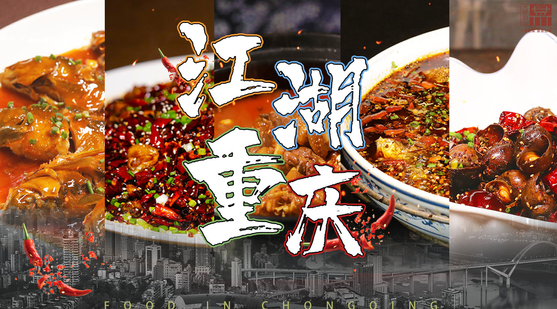 宅家美食pk赛